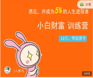 八宝复利学苑·小白财富训练营，「债」出了人生第一个1000万-小齐资源库
