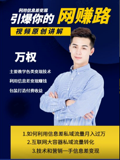 万权信息差变现月入过万-知识付费项目搭建+贴吧发帖顶帖技术+防删教学（附工具）-小齐资源库