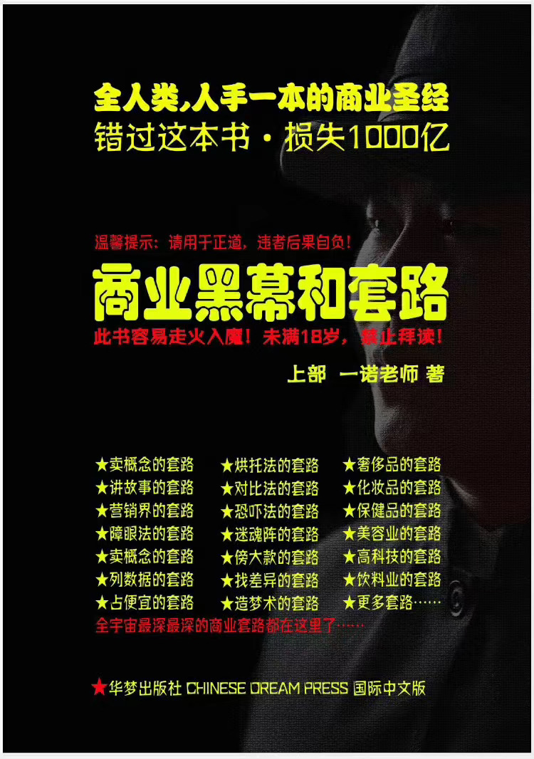 一诺重磅私密课，普通人更需要的实战套路《商业黑幕和套路（上下两册）》（完结）-小齐资源库