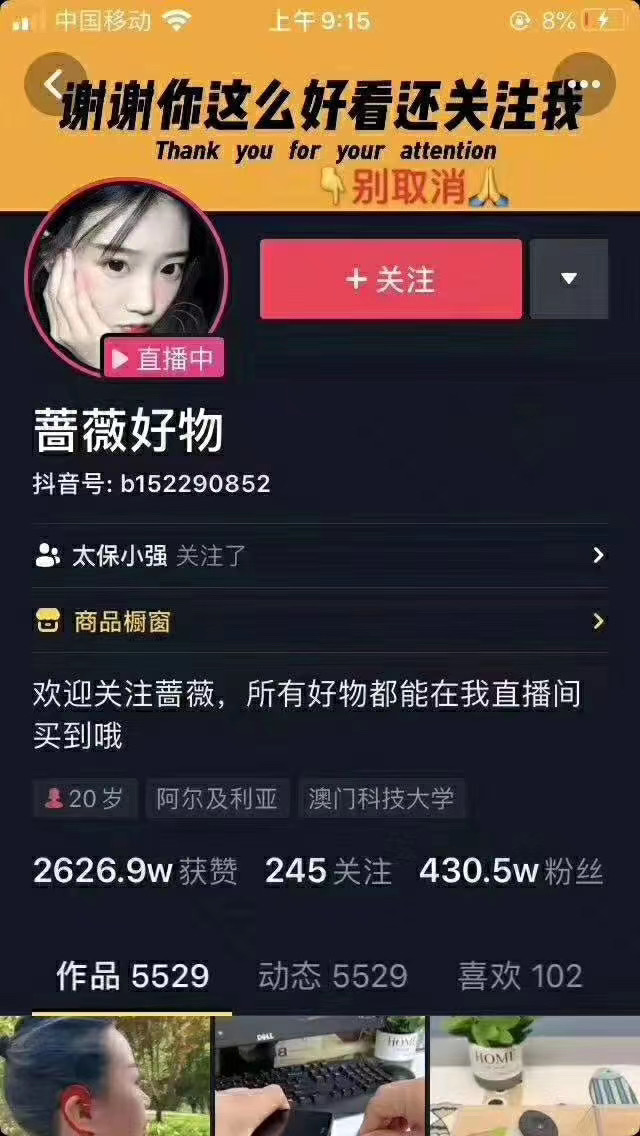 爆抖联盟蔷薇好物连怼100技术，一天连怼上百个视频，单场直播平均带货30万玩法-小齐资源库