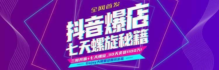 抖音爆店7天螺旋feed秘籍最新完整版进阶课程-小齐资源库
