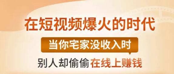 【0基础吸金视频变现课】每天5分钟，在家轻松做视频，开启月入过万的副业-小齐资源库