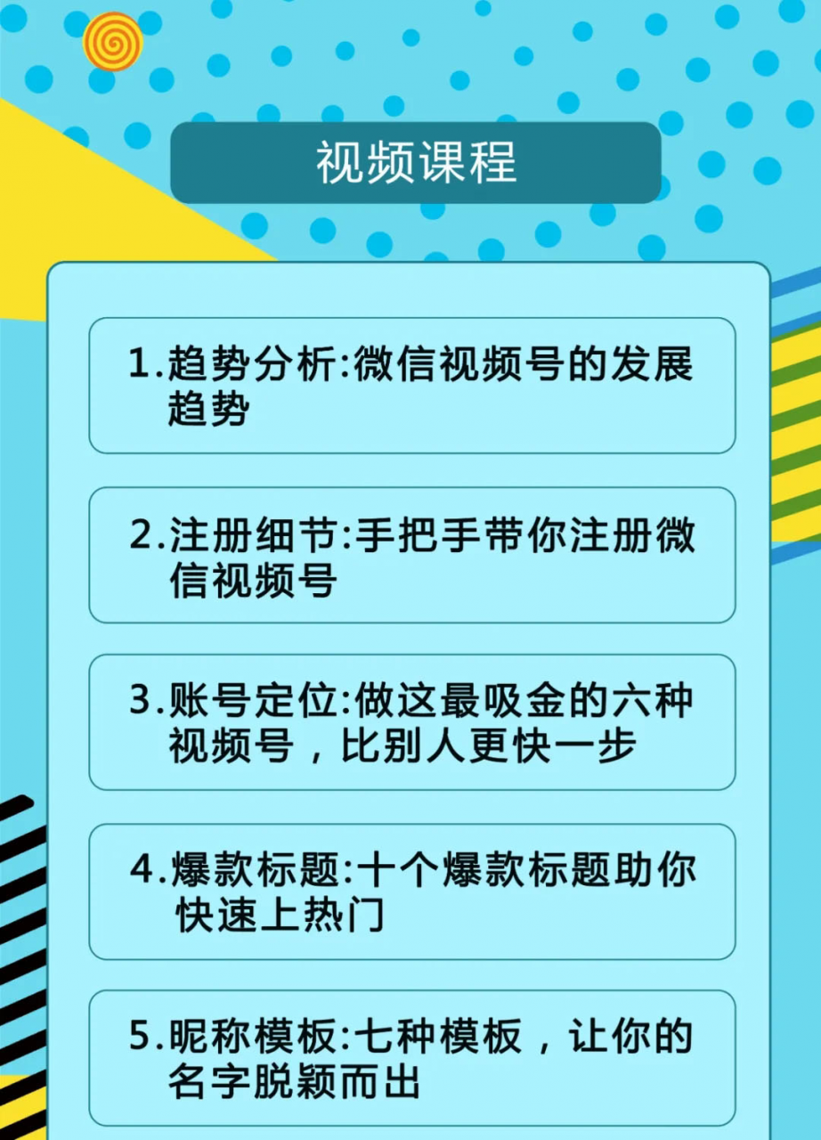 视频号运营实战课2.0，目前市面上最新最全玩法，快速吸粉吸金（10节视频）-小齐资源库