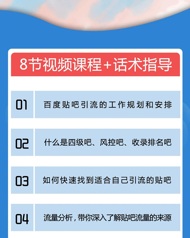 百度贴吧霸屏引流实战课2.0，带你玩转流量热门聚集地-小齐资源库