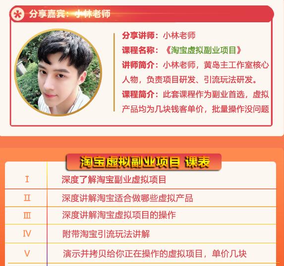 黄岛主淘宝虚拟副业项目，几块钱客单价，批量操作日赚300+没问题-小齐资源库