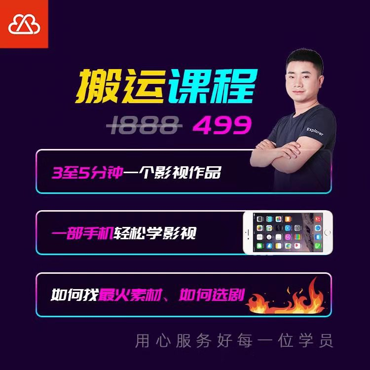 抖音搬运课程，3至5分钟一个影视作品，一部手机轻松学影视-小齐资源库