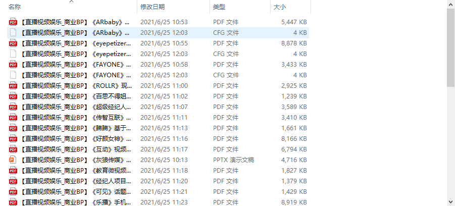 个人整理收集的几十份直播视频娱乐商业计划书-小齐资源库