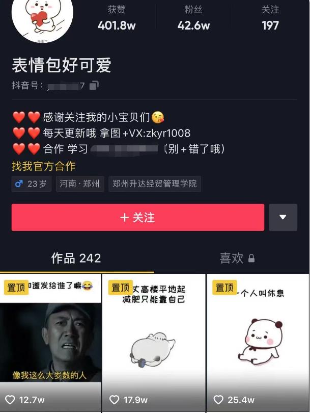日入300+的抖音表情包项目，0投资0风险，适合新手操作-小齐资源库