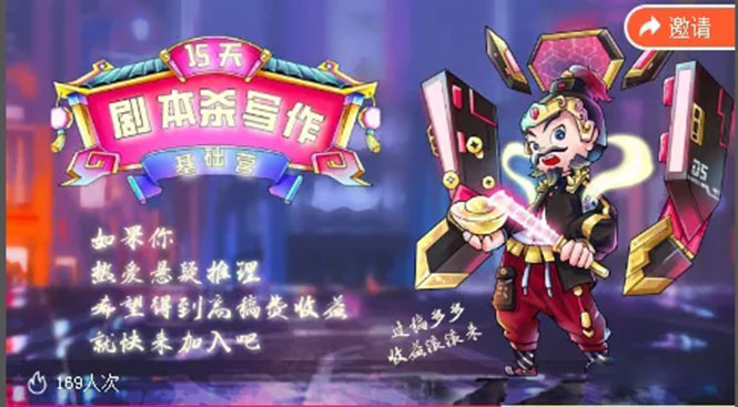 15天剧本杀写作基础营：让学员们快速掌握剧本杀写作的技巧与收益-小齐资源库