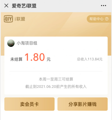 爱奇艺联盟无脑搬砖项目，可配合操作CPS-小齐资源库