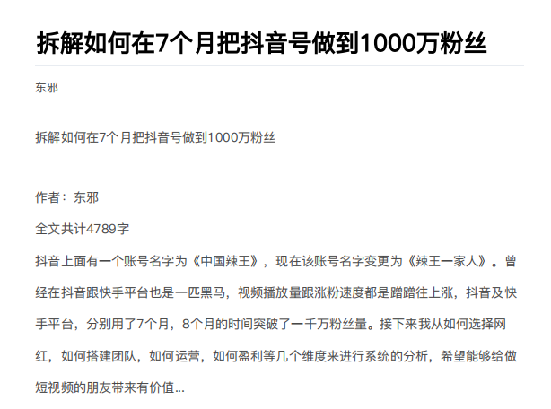 从开始到盈利一步一步拆解如何在7个月把抖音号粉丝做到1000万-小齐资源库