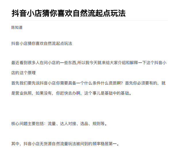 抖店最新玩法：抖音小店猜你喜欢自然流量爆单实操细节-小齐资源库