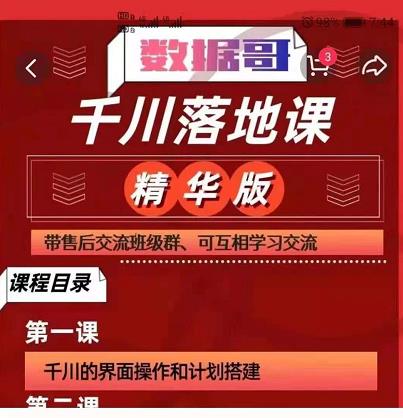 千川落地课精华版：服饰鞋帽箱包，美妆教育茶，珠宝文玩等千川搭建-小齐资源库