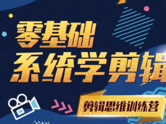 阿浪南门录像厅《2021PR零基础系统学剪辑思维训练营》附素材-小齐资源库