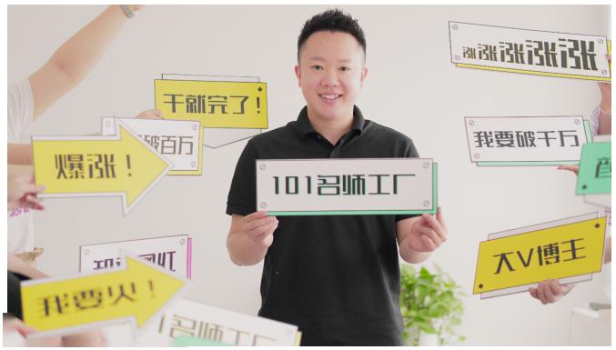 2021最新网红校长课程：101名师工厂21天短视频挑战营-小齐资源库