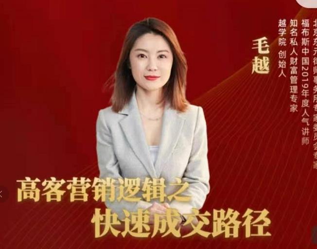 高客销营‬逻辑之快成速‬路交‬径，高客营销必备宝典【视频课程】-小齐资源库