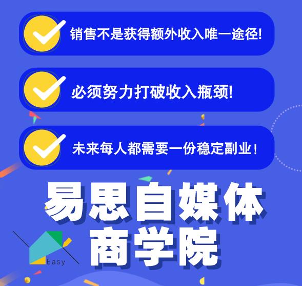易思自媒体学院二次混剪视频特训营，0基础新手小白都能上手实操-小齐资源库