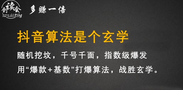 李鲆·抖音短视频带货训练营，手把手教你短视频带货，听话照做，保证出单-小齐资源库