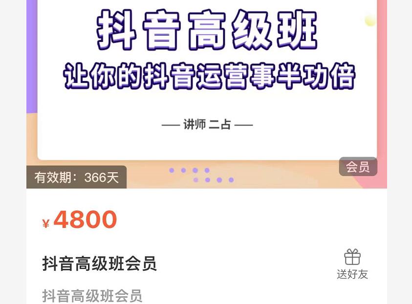 抖音直播间速爆集训班，让你的抖音运营事半功倍 原价4800元-小齐资源库