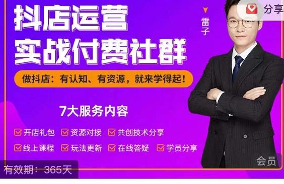 抖店运营实战付费社群，抖店无货源的极致运营带你赚翻天-小齐资源库