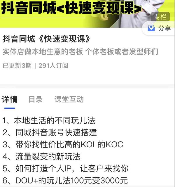 红人星球抖音同城快速变现课，适用于实体店做本地生意的老板-小齐资源库