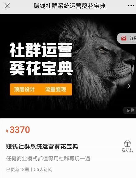 赚钱社群系统运营葵花宝典，任何商业模式都值得用社群再玩一遍-小齐资源库