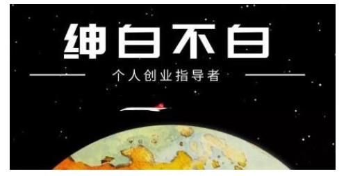 绅白不白·虎牙拉新短期小项目，拉单人奖励一人13-20块价值398元-小齐资源库