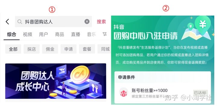 抖音团购达人新风口项目，新手也能自由操作-小齐资源库