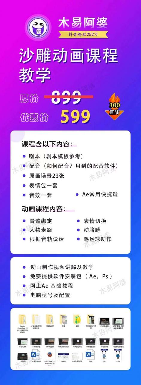 木易阿婆沙雕动画教学视频课程，沙雕动画天花板，轻松涨粉，变现多样-小齐资源库