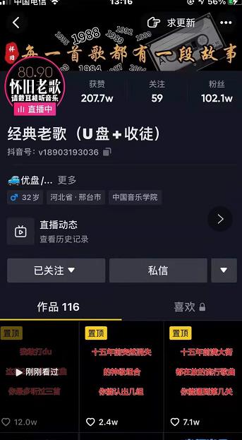 抖音音乐号+无人直播+u盘带货，教你如何通过抖音赚钱-小齐资源库