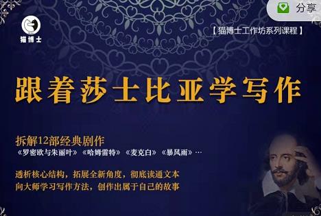 猫博士跟着莎士比亚学写作，彻底读通文本向大师学习写作方法-小齐资源库