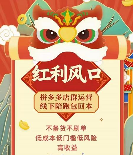 左右电商拼多多无货源店群玩法：从0~1，36节实战保姆教程，​极速起店必出单-小齐资源库