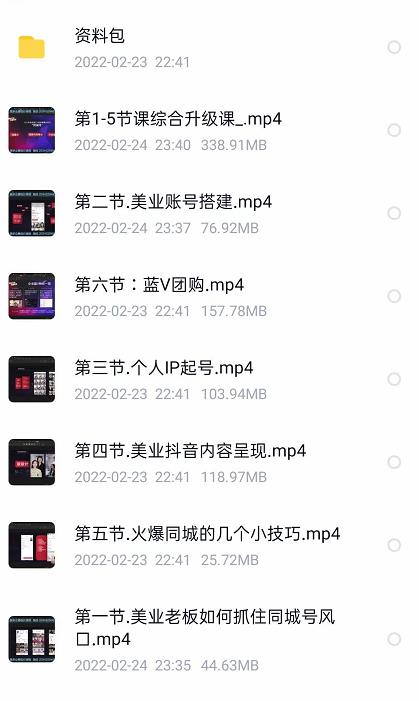 美探学院唐导如何从0-1打爆美业抖音同城号变现千万-小齐资源库
