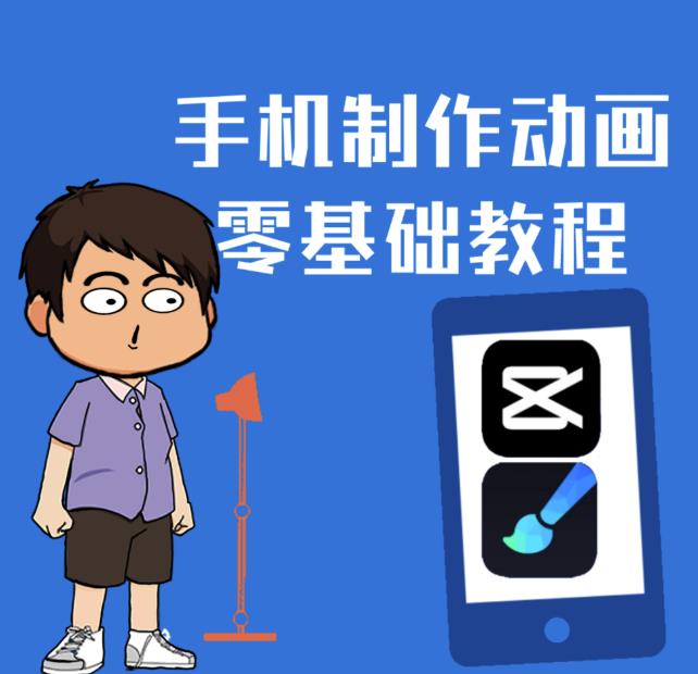 一部手机制作夫妻搞笑动画短视频教程，零基础也能快速上手-小齐资源库