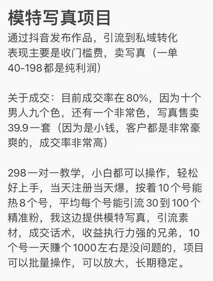抖音模特写真儿项目，简单粗暴来钱快，一个月2w，可规模化复制（附全套资料）-小齐资源库