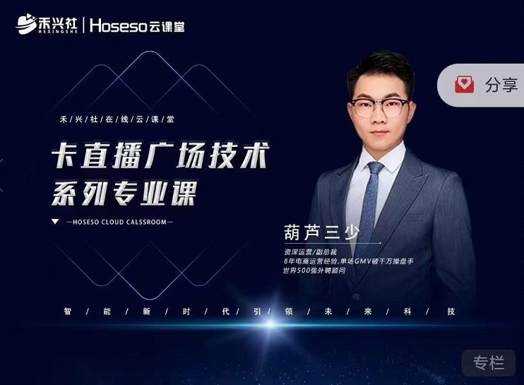 禾兴社·卡直播广场技术系列专业课，目前最强最全直播广场技术-小齐资源库