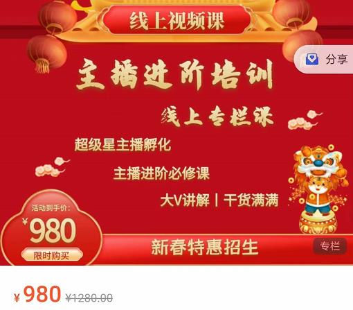 圣淘电商:2022主播进阶培训线上专栏价值980元-小齐资源库
