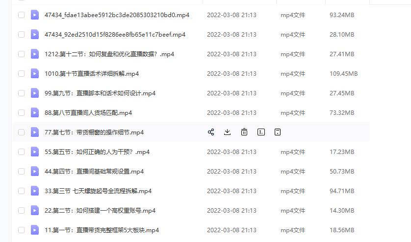 (君朋电商)抖音直播带货7天螺旋起号，抖音直播带货运营全攻略-小齐资源库
