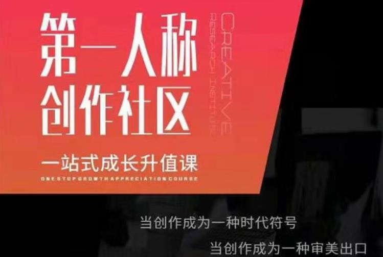 亲爱的安先第生‬一人称创作社课区‬程，一站式成长升值课-小齐资源库