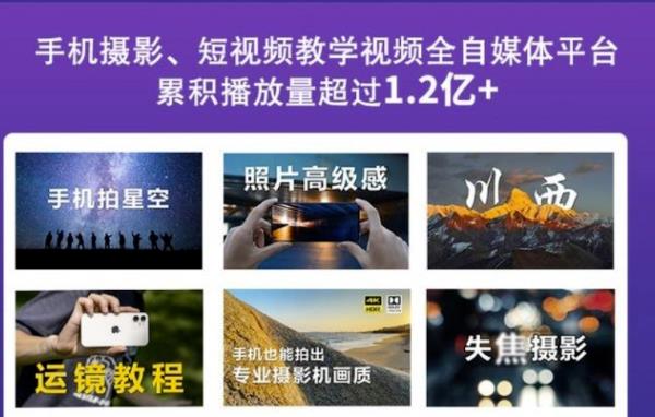 2022玩转手机影像全系课，零基础的小白也能进阶成为手机摄影专业人士-小齐资源库