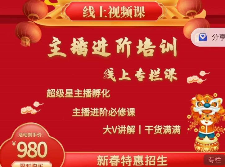 2022主播进阶培训，超级星主播孵化，主播进阶必修课-小齐资源库
