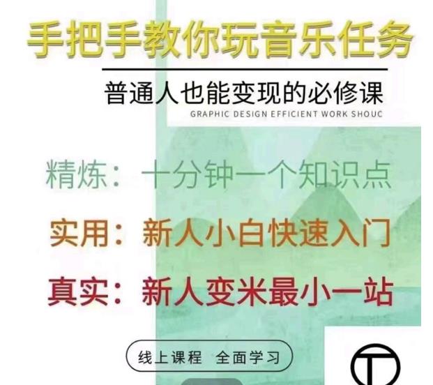 抖音淘淘有话老师，抖音图文人物故事音乐任务实操短视频运营课程，手把手教你玩转音乐-小齐资源库