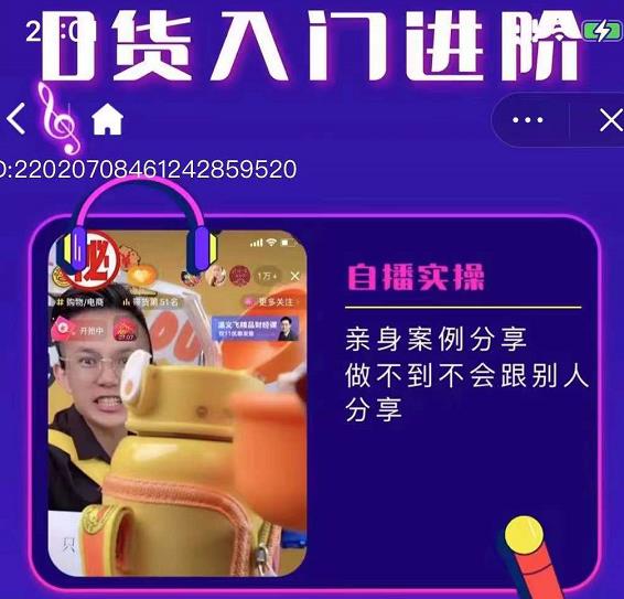 朱白板抖音带货进阶课，实操运营+主播不玩虚的-小齐资源库