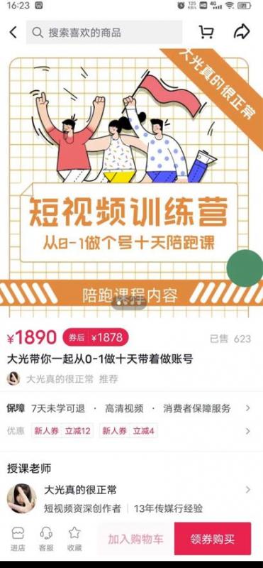 短视频训练营，大光带你一起从0-1做十天带着做账号-小齐资源库
