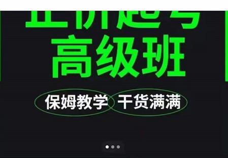 大致保姆级正价起号详细教程，保姆级教学，堪称嚼碎了喂给你吃-小齐资源库