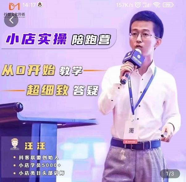 抖客联盟达人带货模式陪跑课，抖音小店实操从0开始教学，超细致答疑-小齐资源库