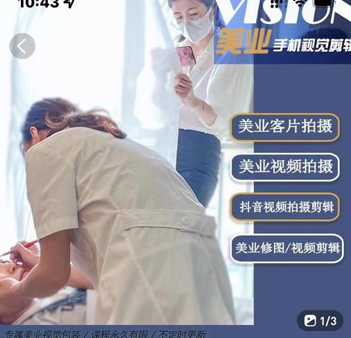 美业手机视觉拍摄剪辑课程，61节美业剪辑干货，专属美业人视觉包装-小齐资源库