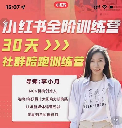李小月小红书全阶短视频训练营，30天打造专属IP-小齐资源库