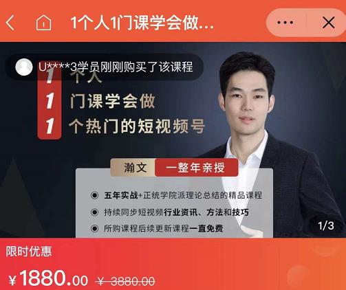 瀚文·1个人1门课学会做1个热门的短视频号，让你从0~1，从1~10，打造全过程-小齐资源库