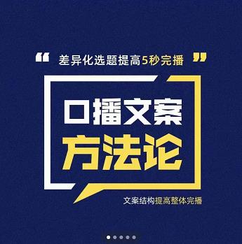 三先生·口播文案方法论-高级选题-爆款文案，提高5秒完播快速写爆款文案-小齐资源库